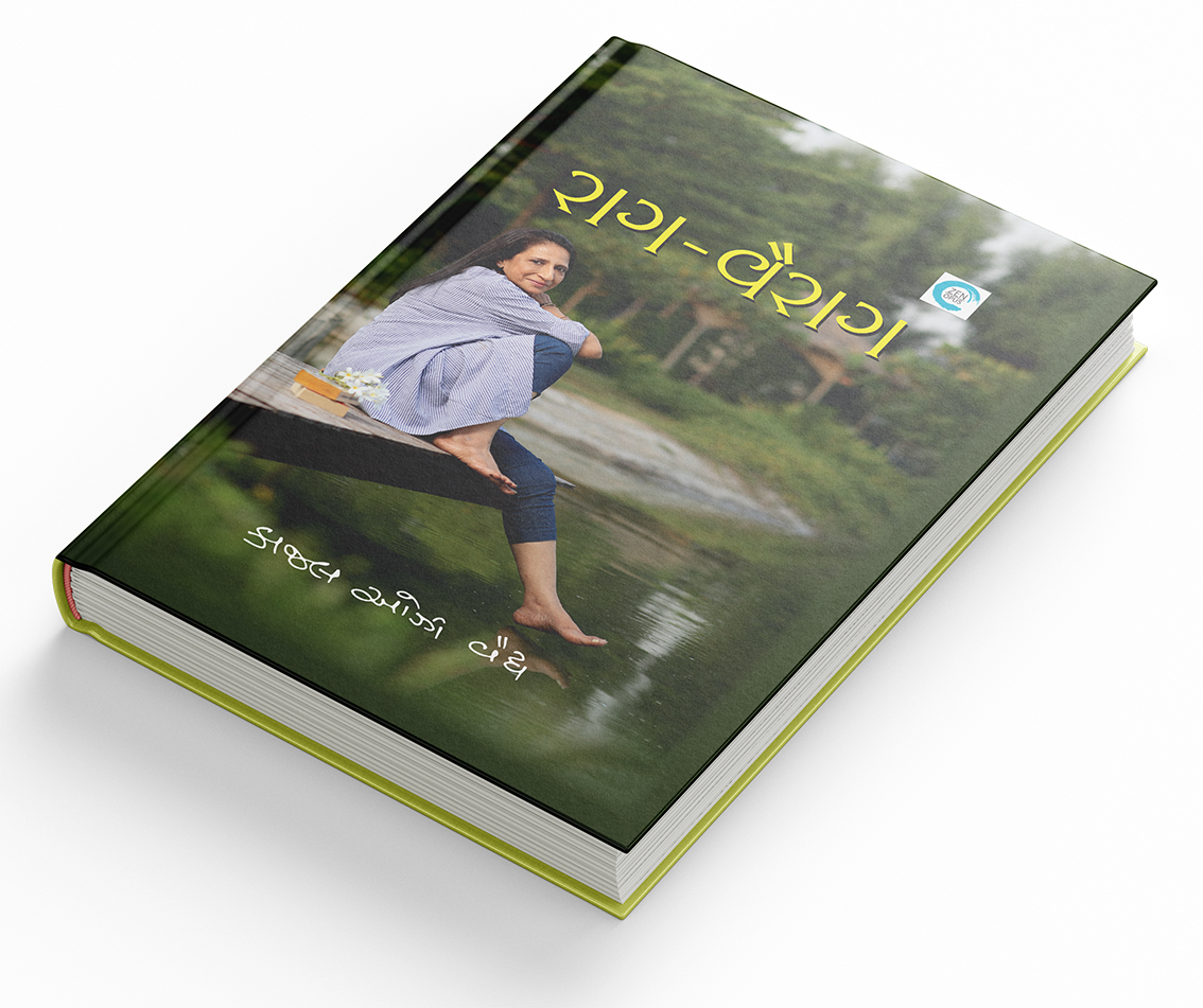 રાગ - વૈરાગ