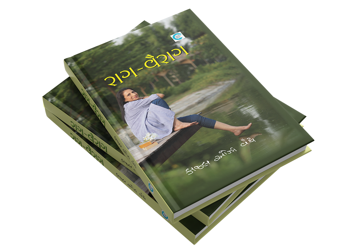 રાગ - વૈરાગ