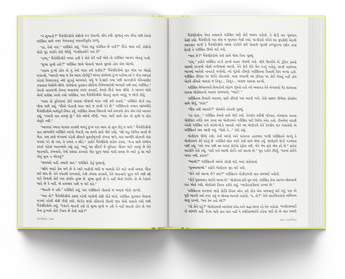 રાગ - વૈરાગ