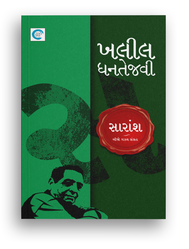 સારાંશ
