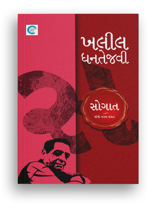 સોગાત