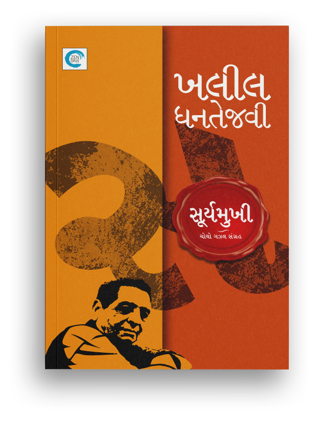 સૂર્યમુખી