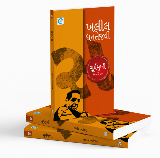 સૂર્યમુખી