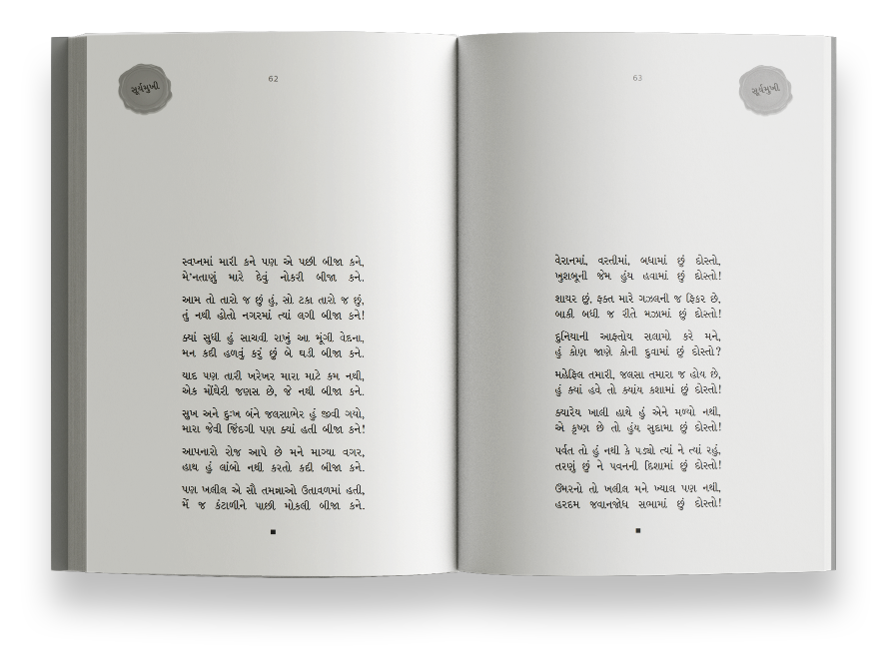 સૂર્યમુખી