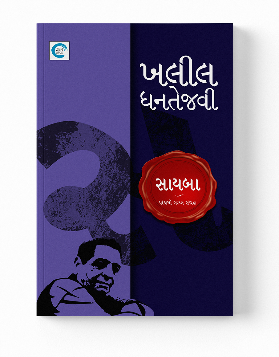 સાયબા