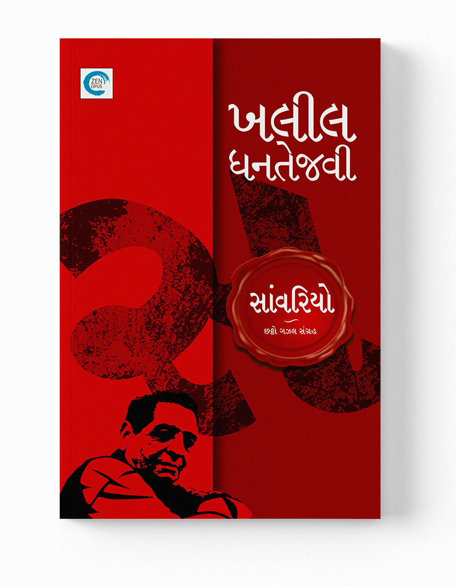 સાંવરિયો
