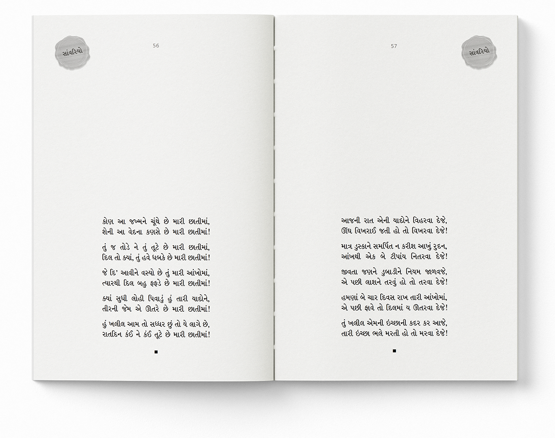 સાંવરિયો