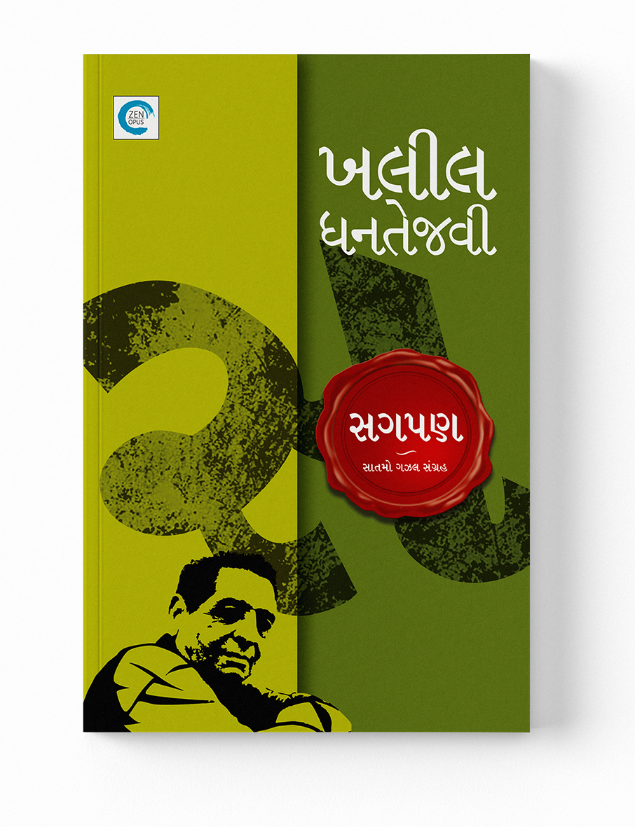 સગપણ