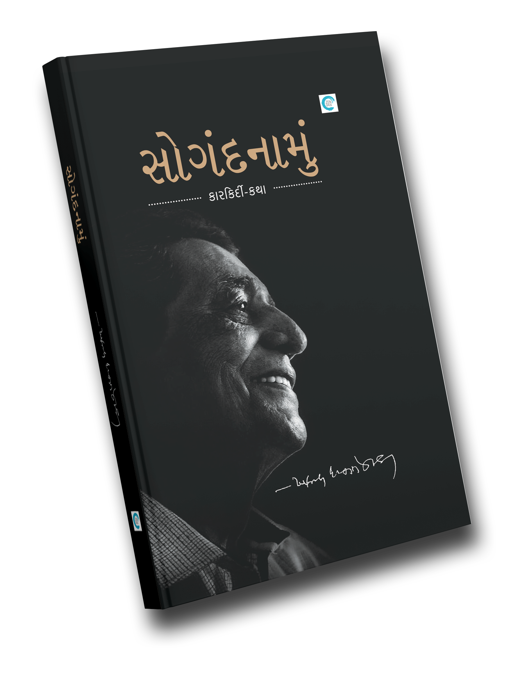 સોગંદનામું