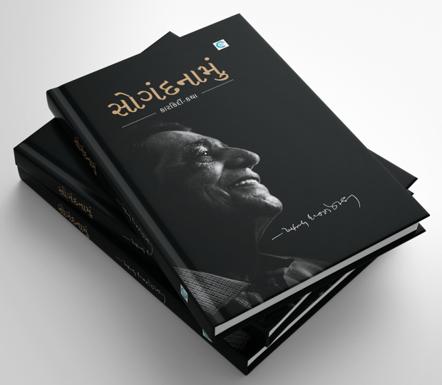 સોગંદનામું