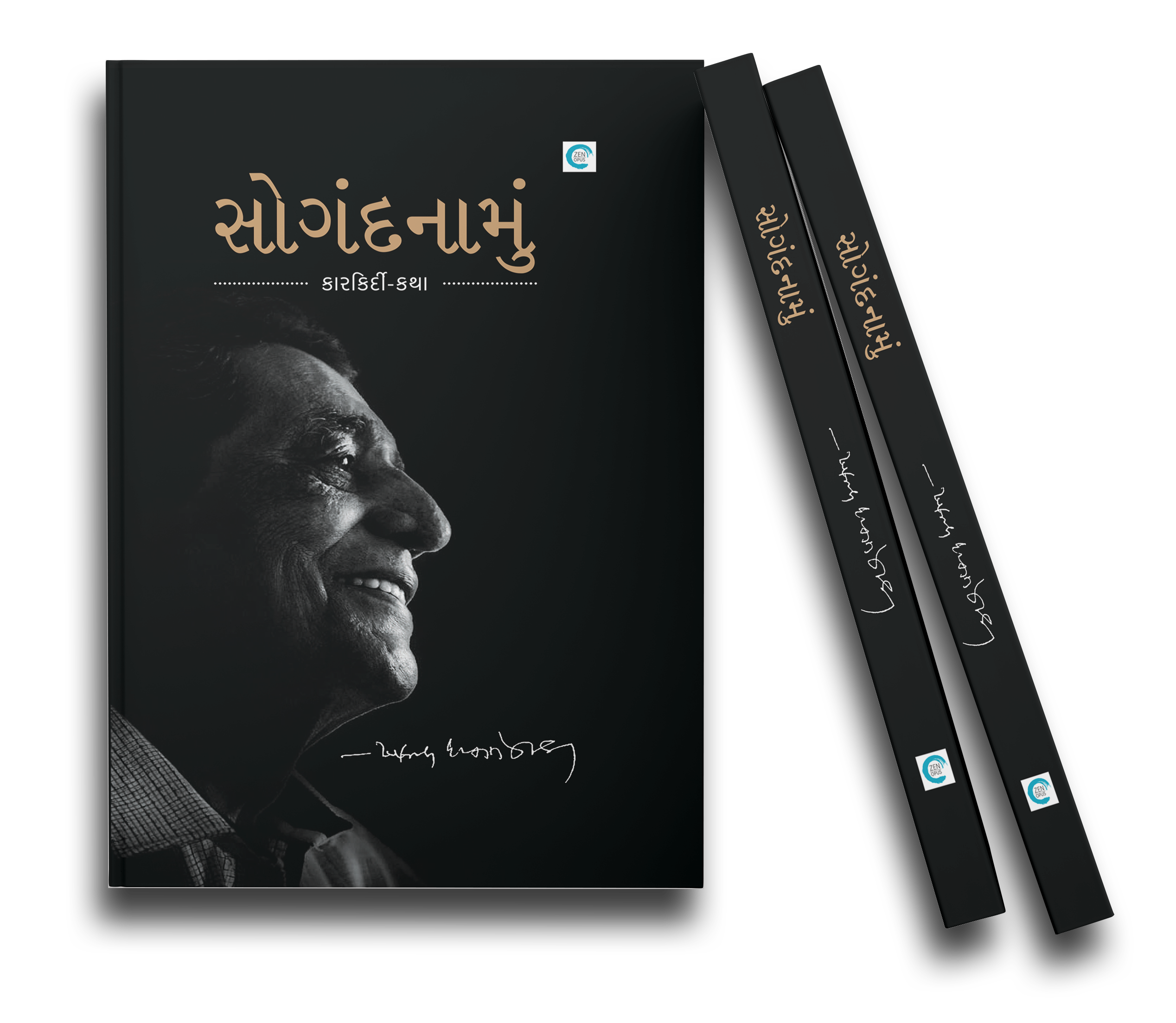 સોગંદનામું