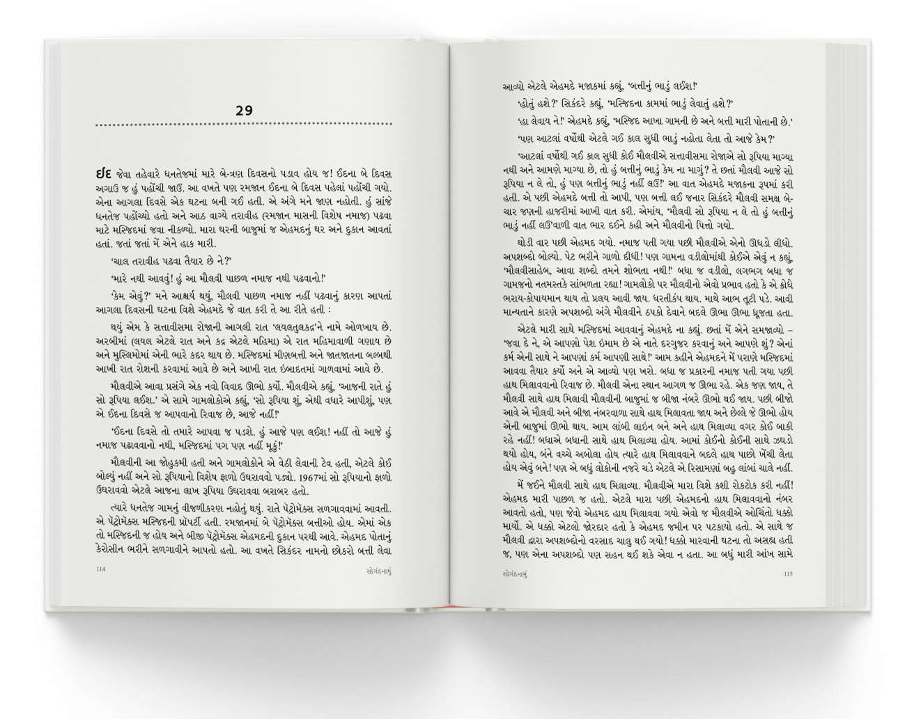 સોગંદનામું