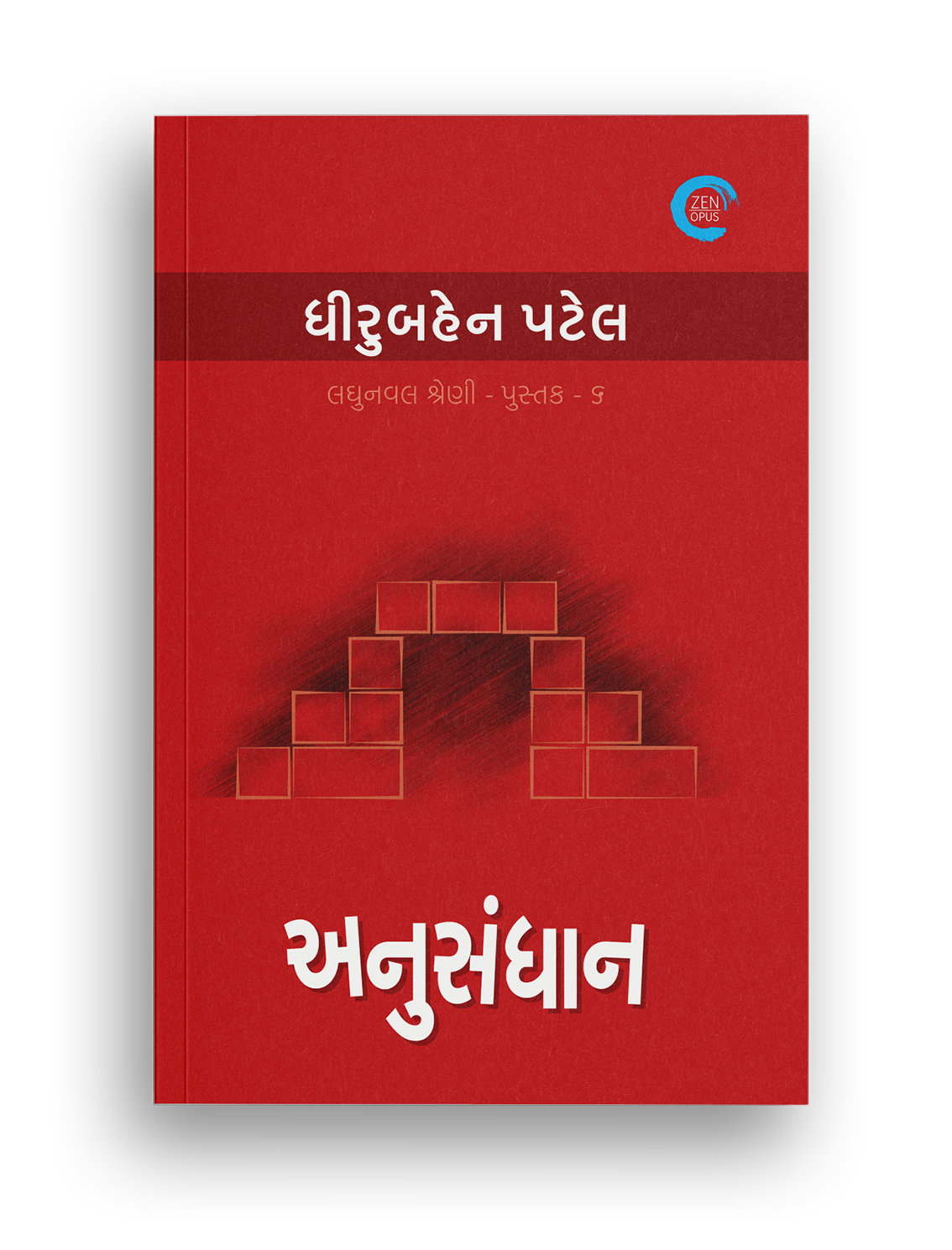 અનુસંધાન