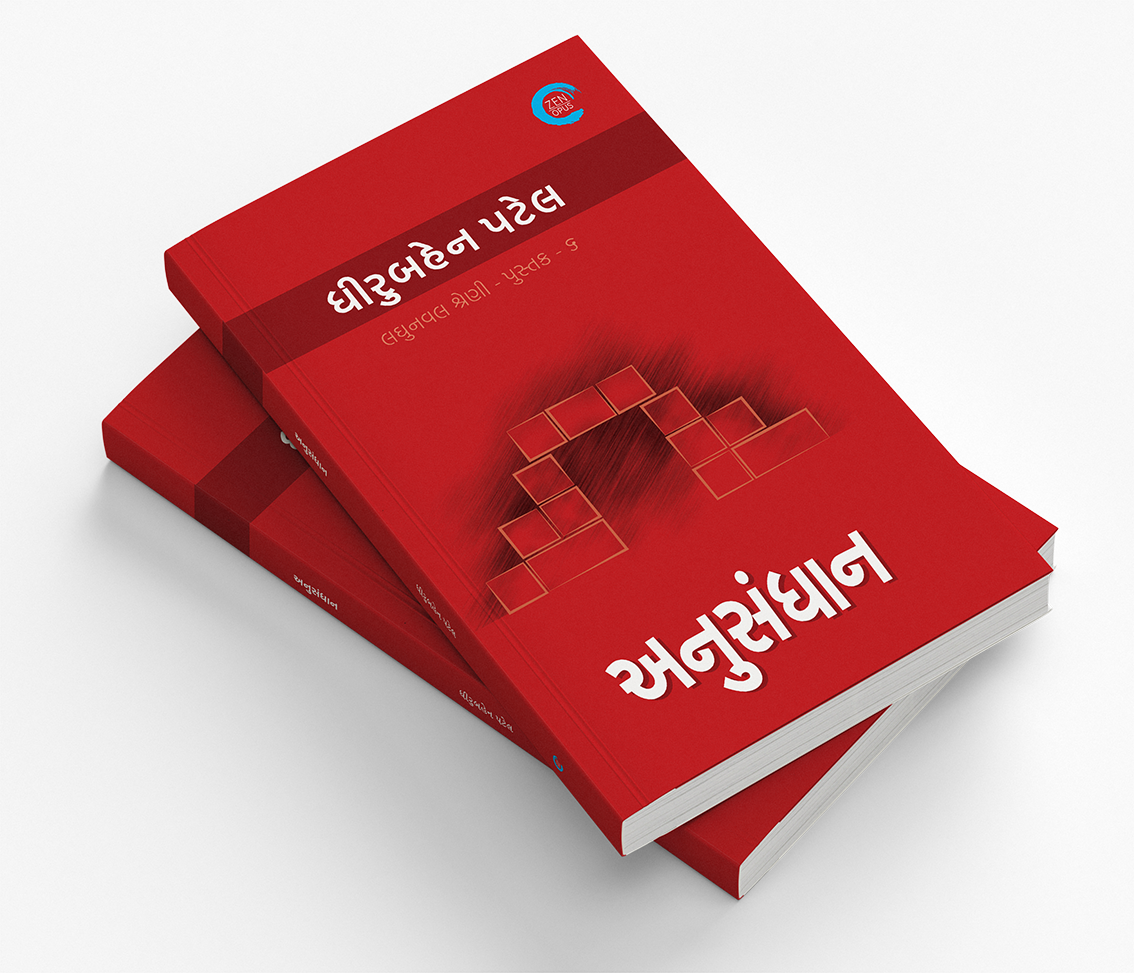 અનુસંધાન