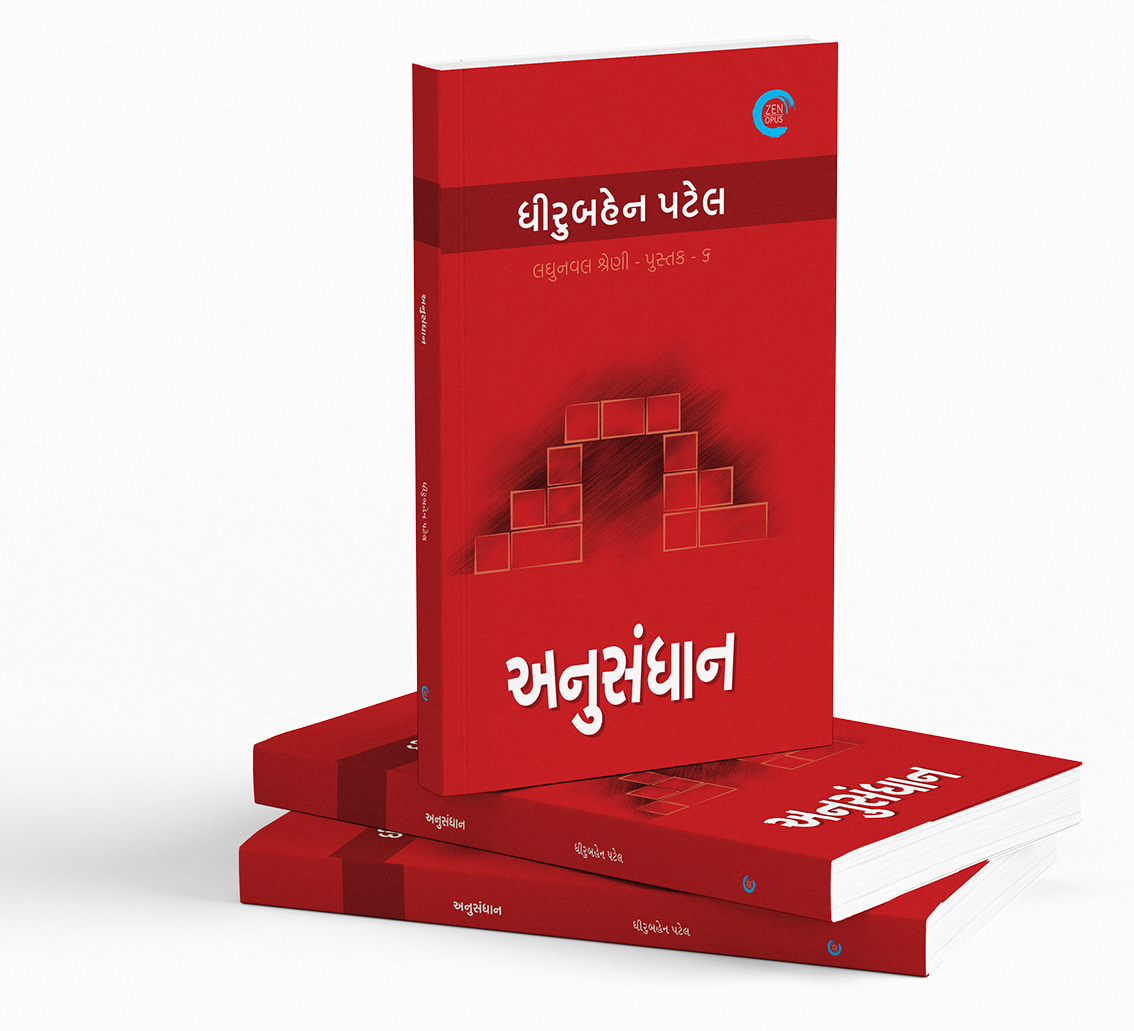 અનુસંધાન