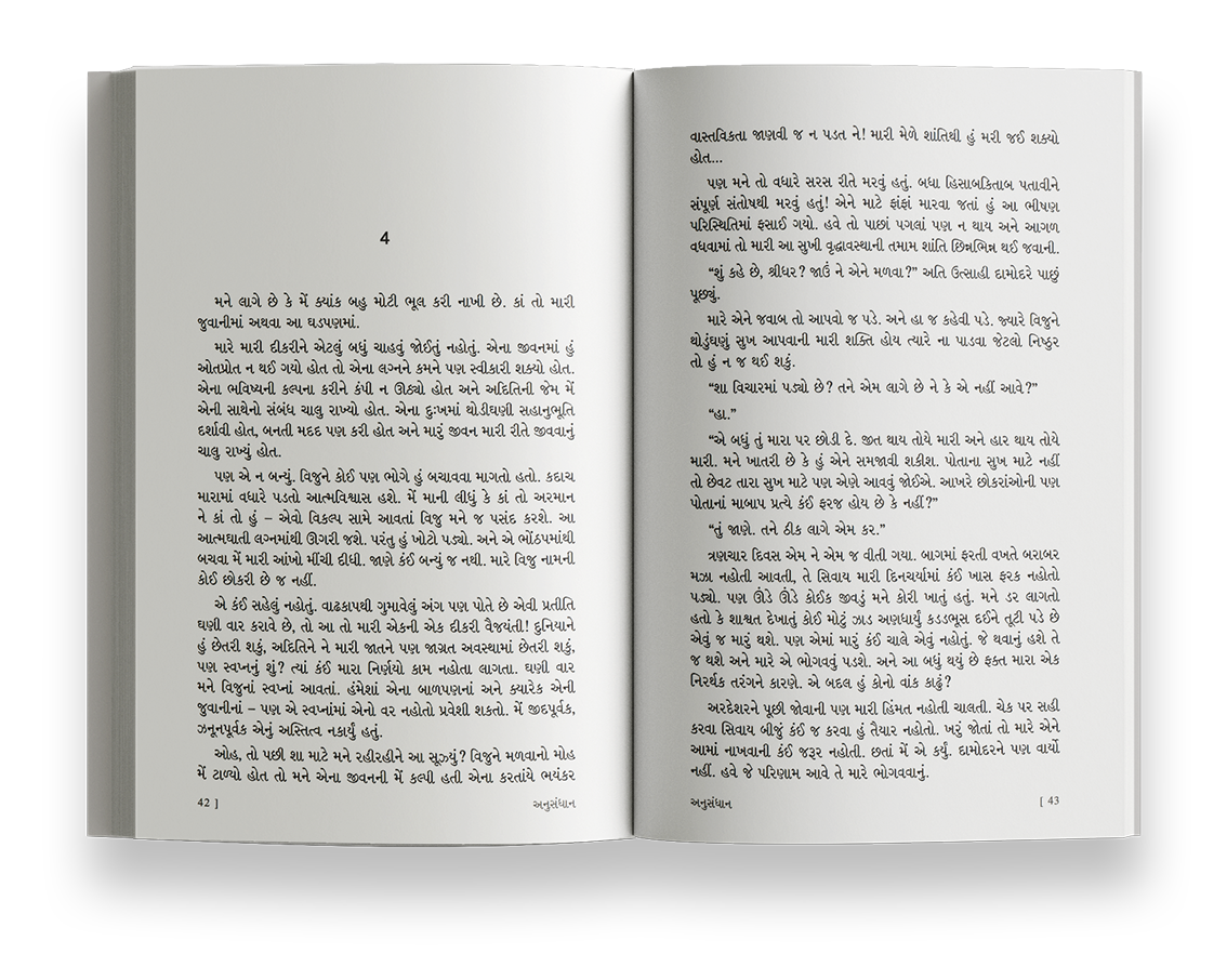 અનુસંધાન