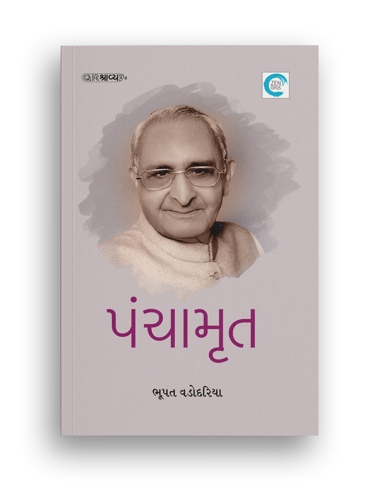 પંચામૃત
