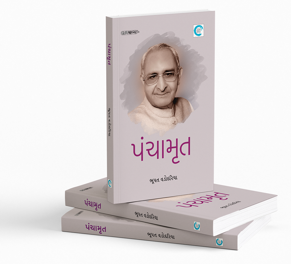 પંચામૃત