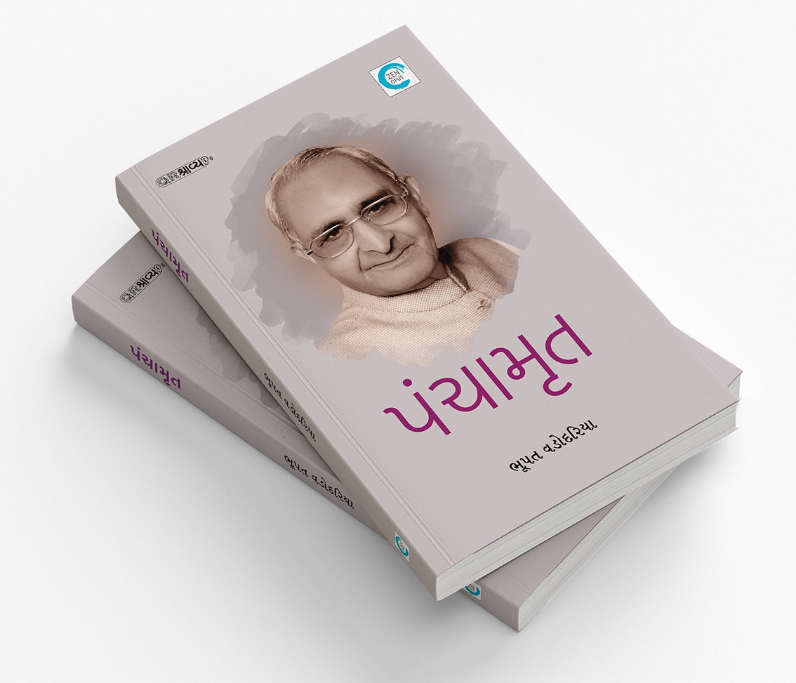 પંચામૃત