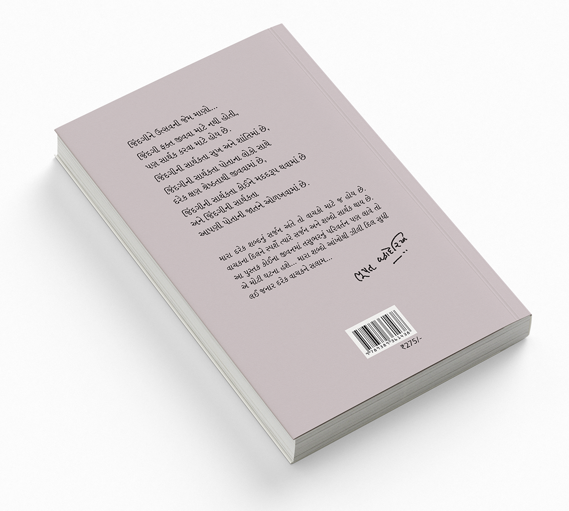 પંચામૃત