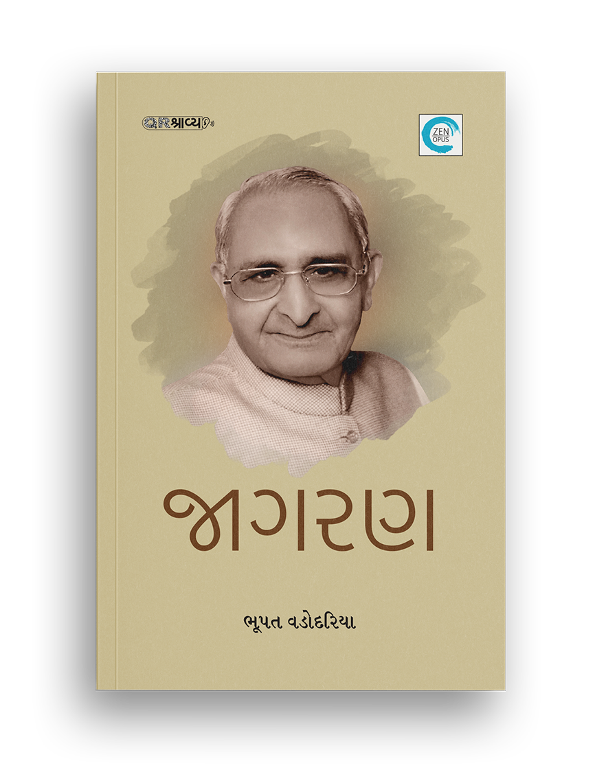 જાગરણ