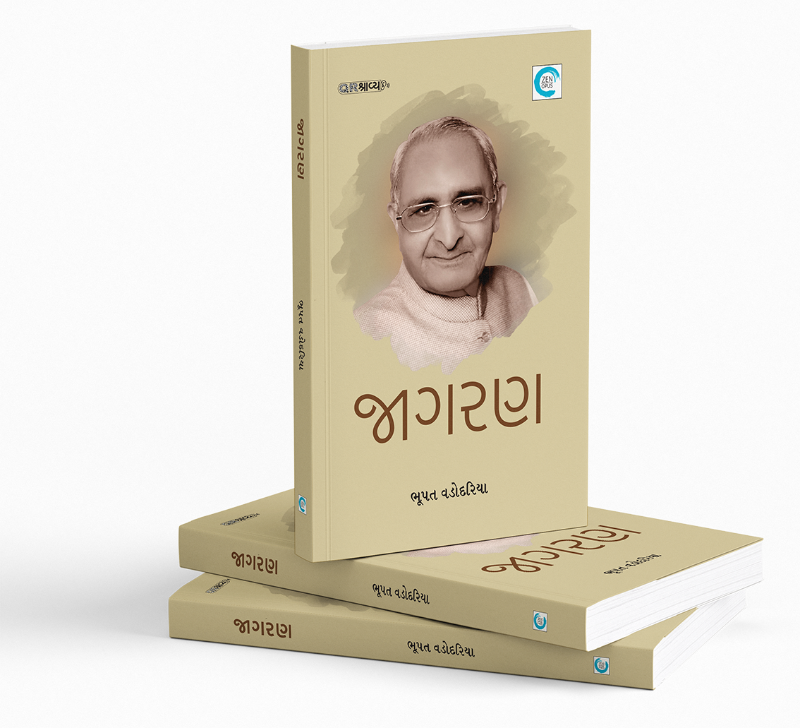 જાગરણ