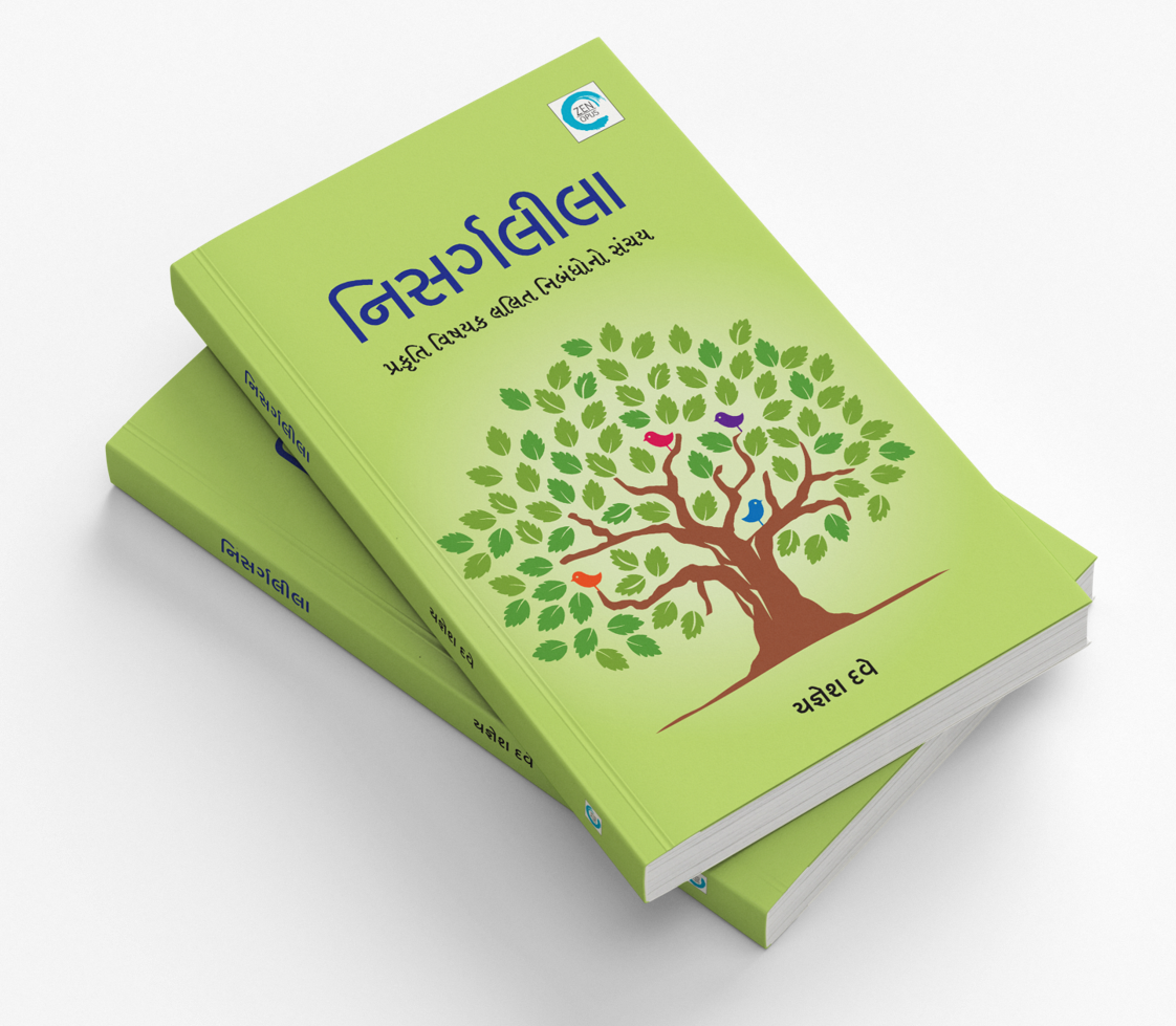 નિસર્ગલીલા