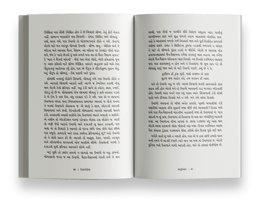 નિસર્ગલીલા