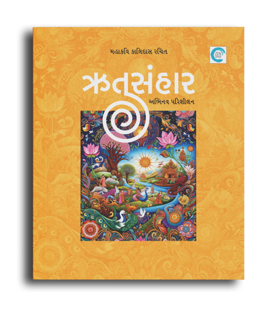 ઋતુસંહાર