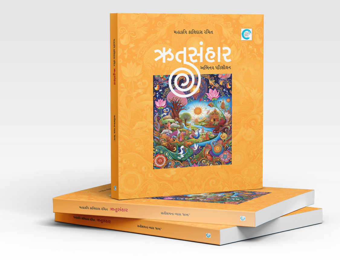 ઋતુસંહાર