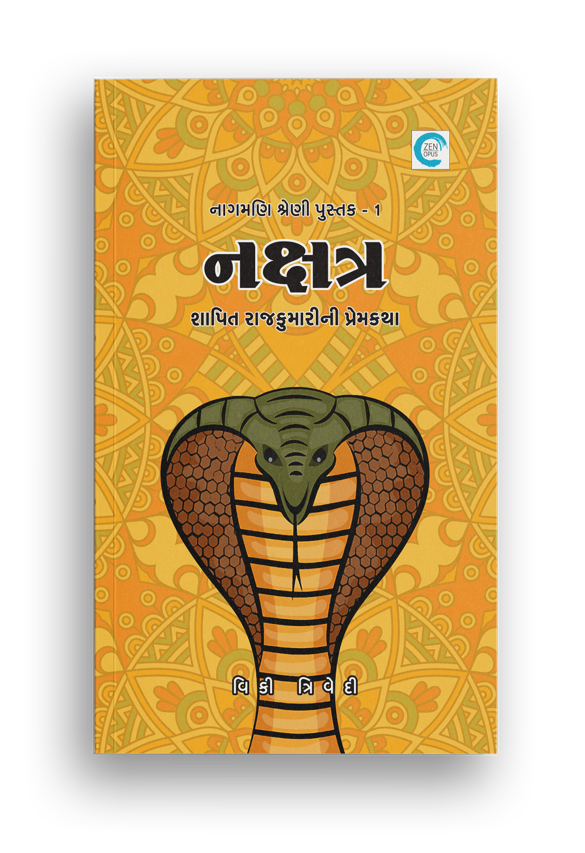 નક્ષત્ર