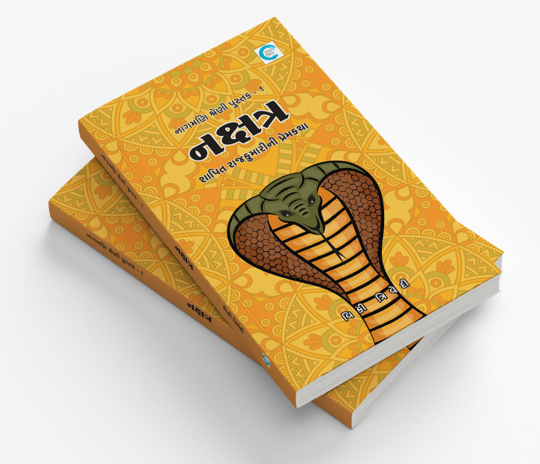 નક્ષત્ર