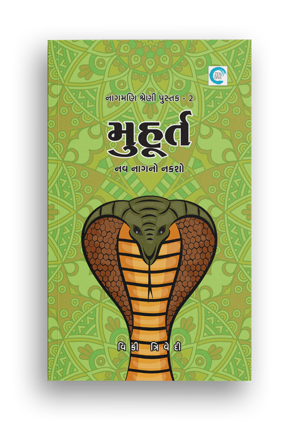 મુહૂર્ત