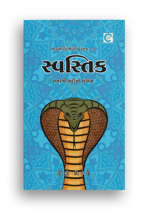 સ્વસ્તિક