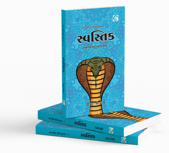 સ્વસ્તિક