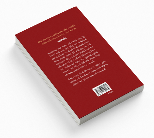 સાંધ્યદીપ