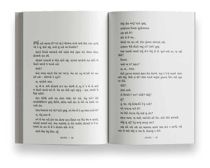 સાંધ્યદીપ