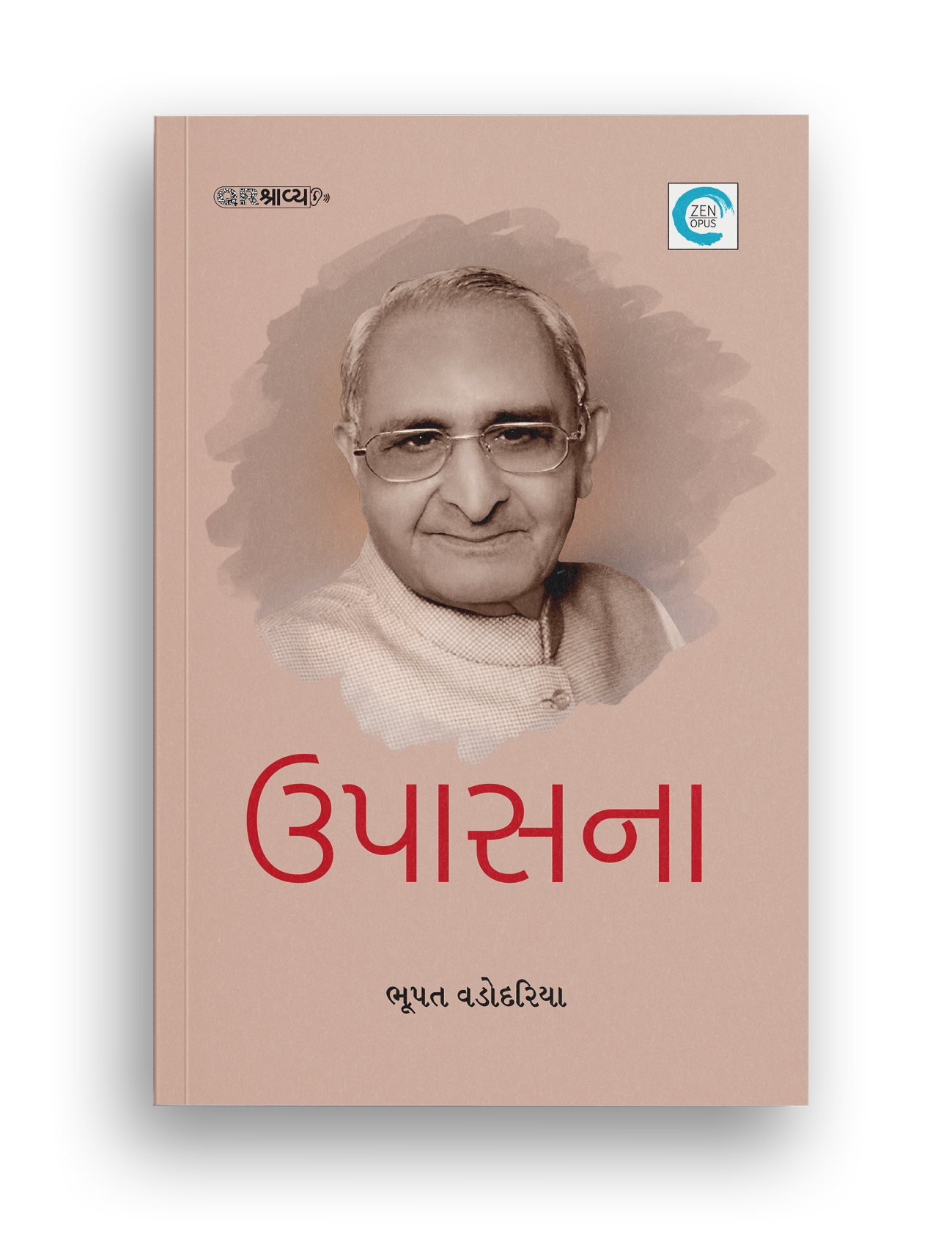 ઉપાસના
