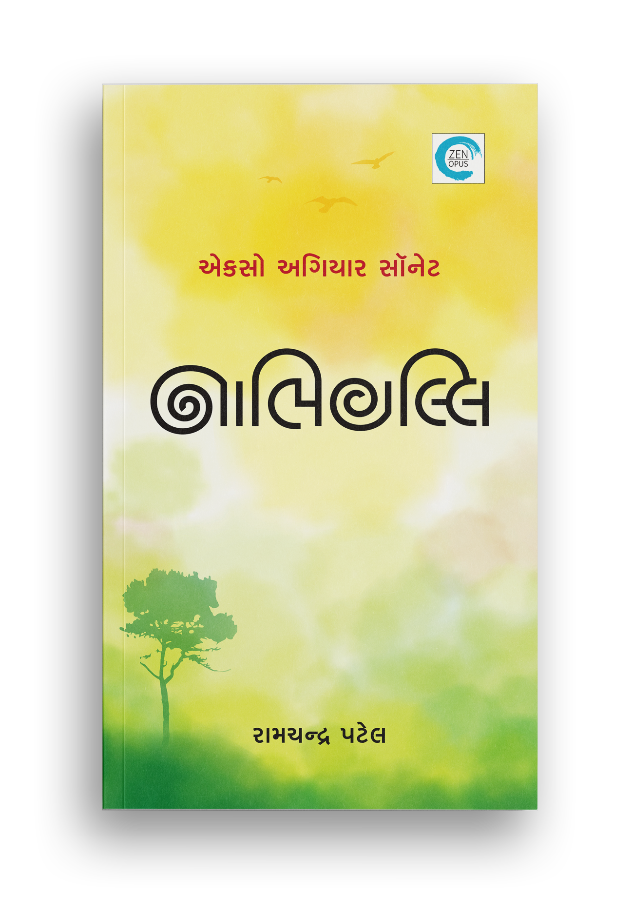 નાભિવલ્લી