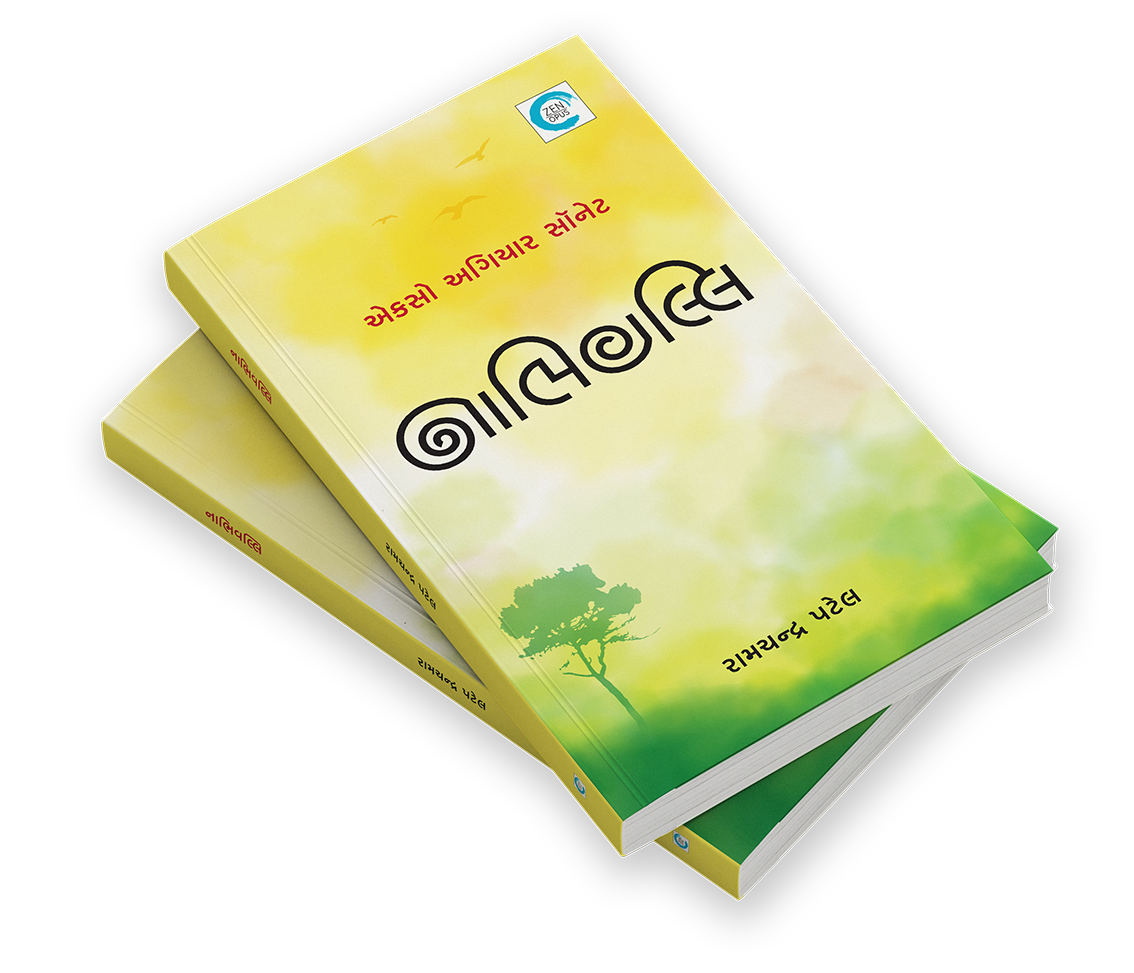 નાભિવલ્લી