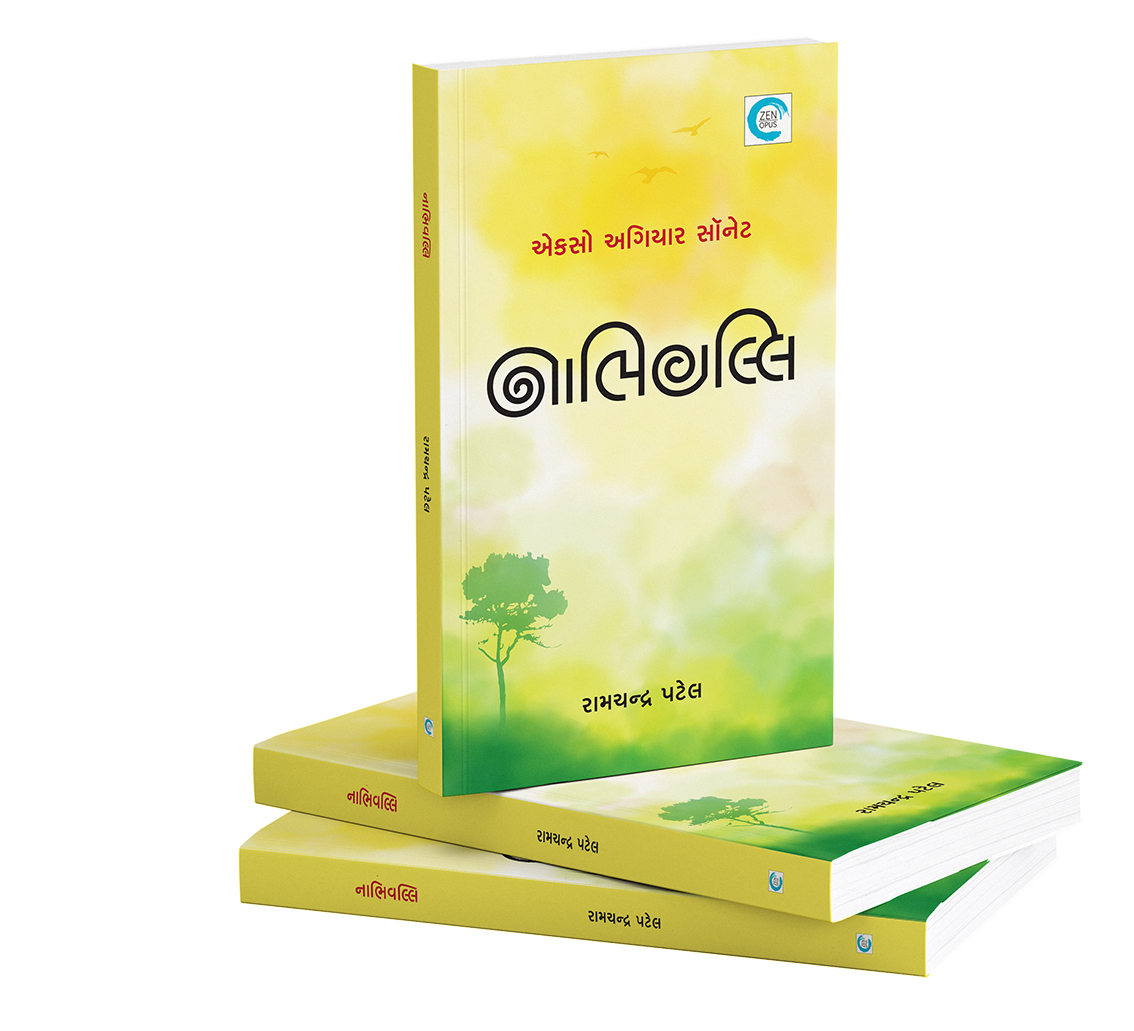 નાભિવલ્લી