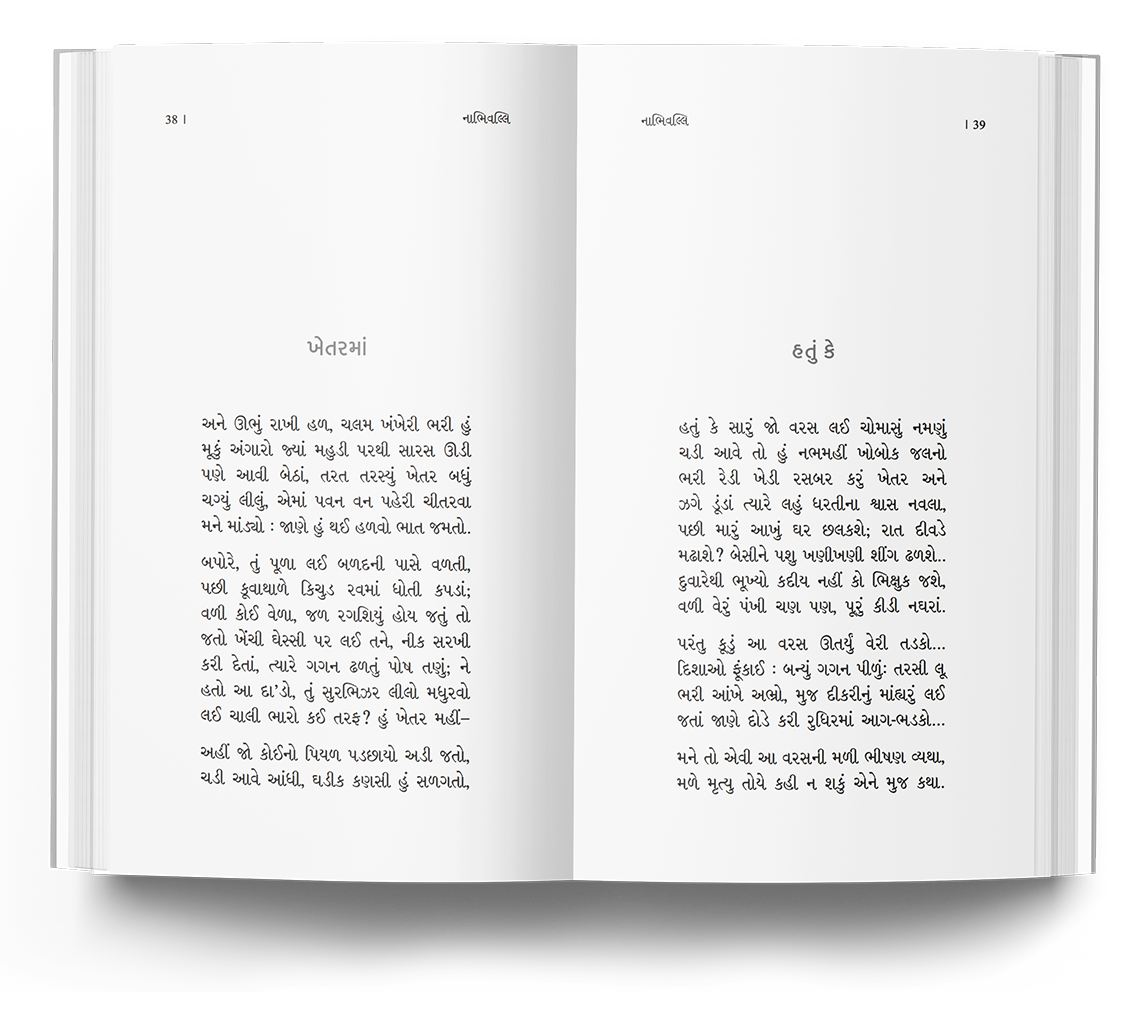 નાભિવલ્લી