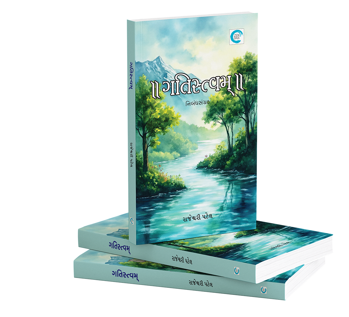 ગતિસ્ત્વમ્