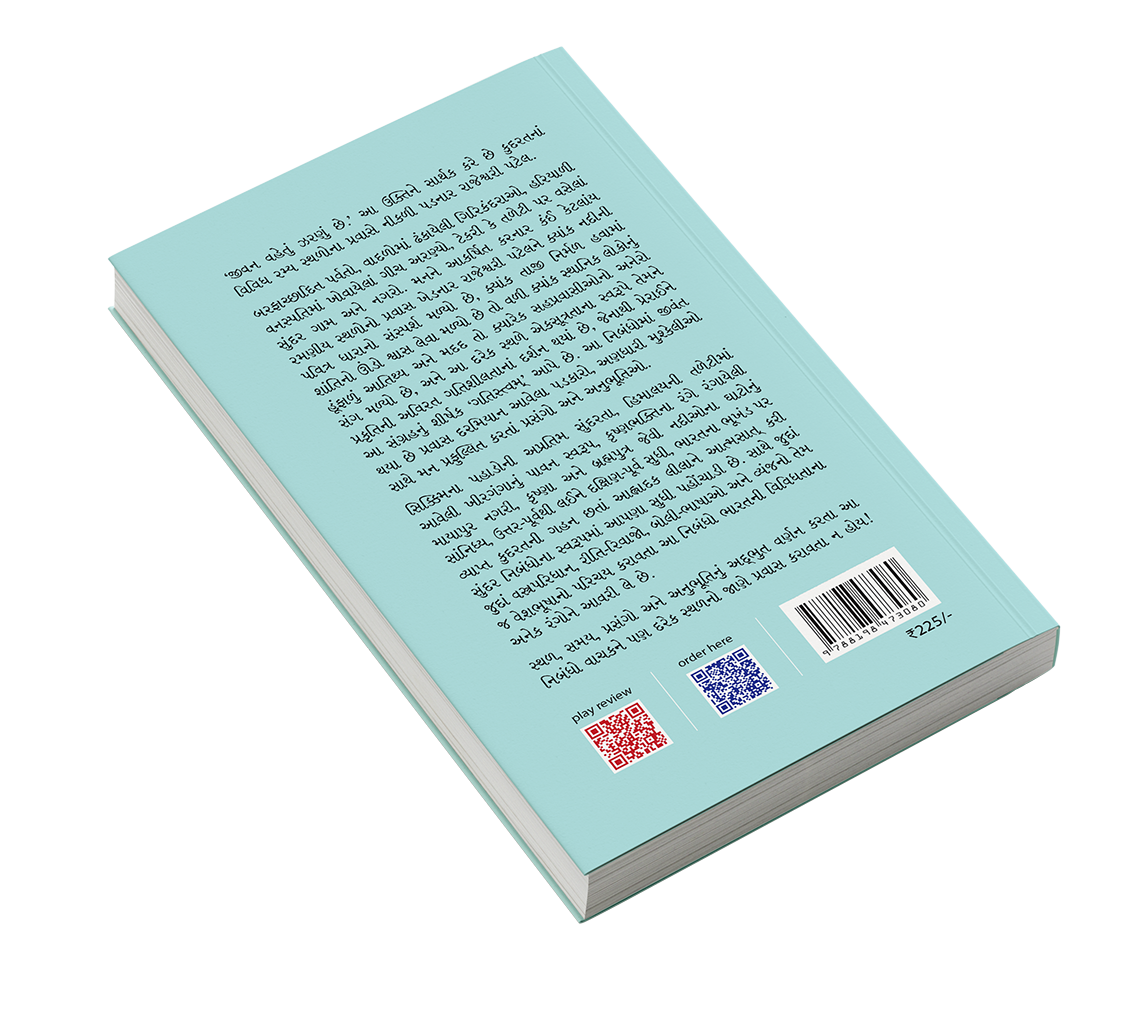 ગતિસ્ત્વમ્