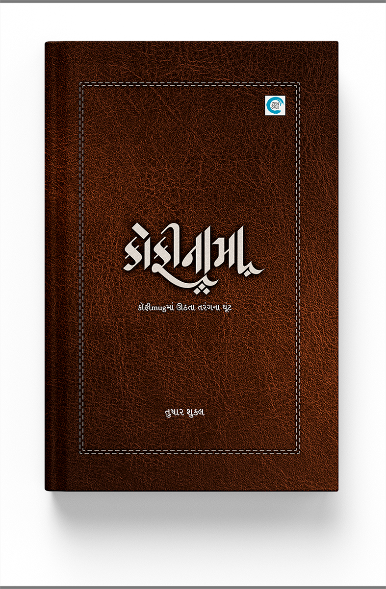 કૉફીનામા