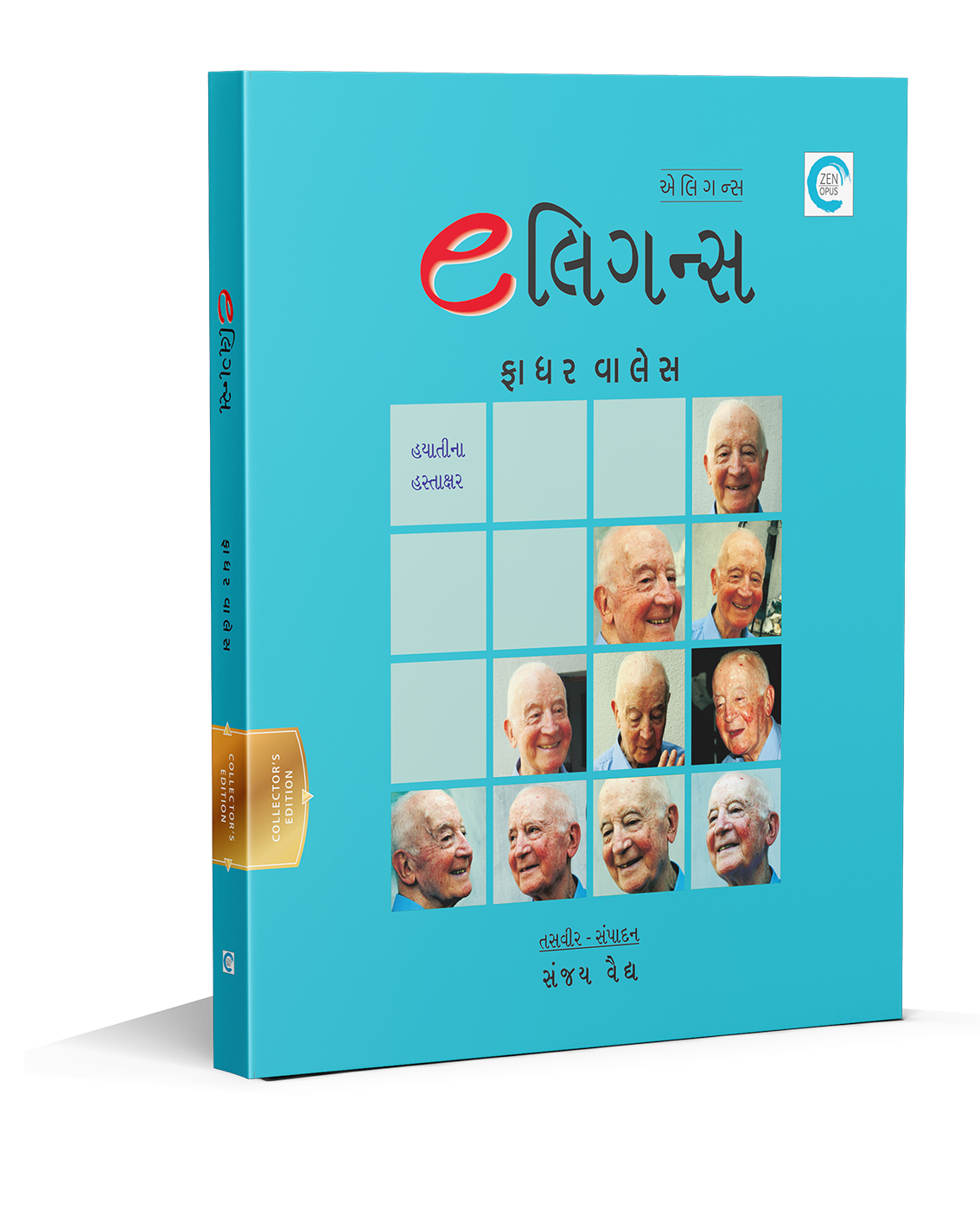 એલિગન્સ