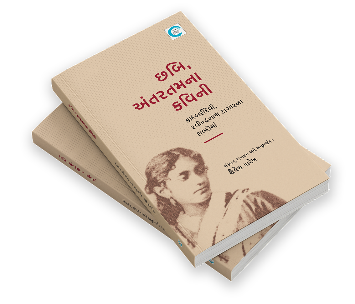 છબિ, અંતરતમના કવિની