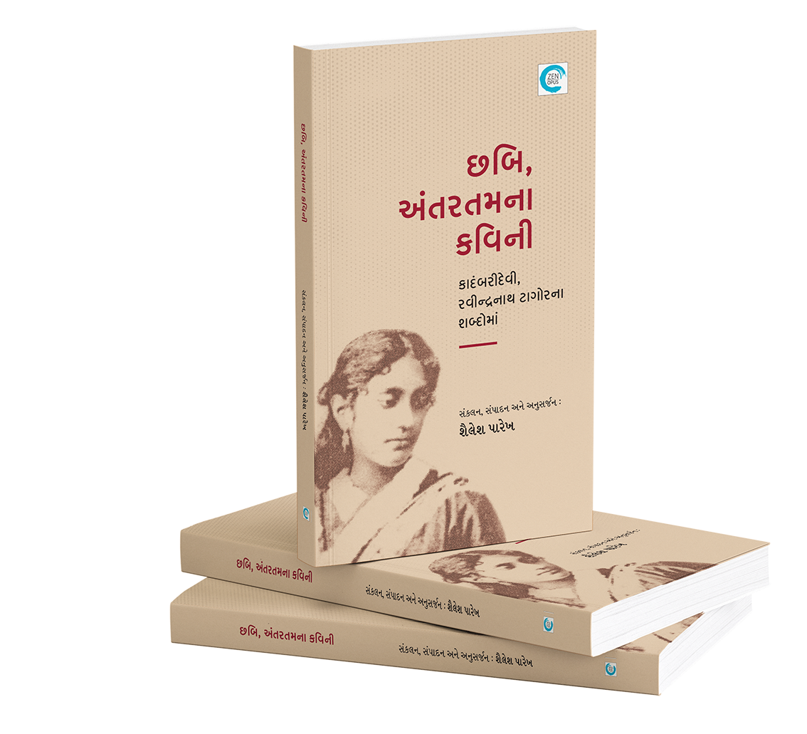 છબિ, અંતરતમના કવિની