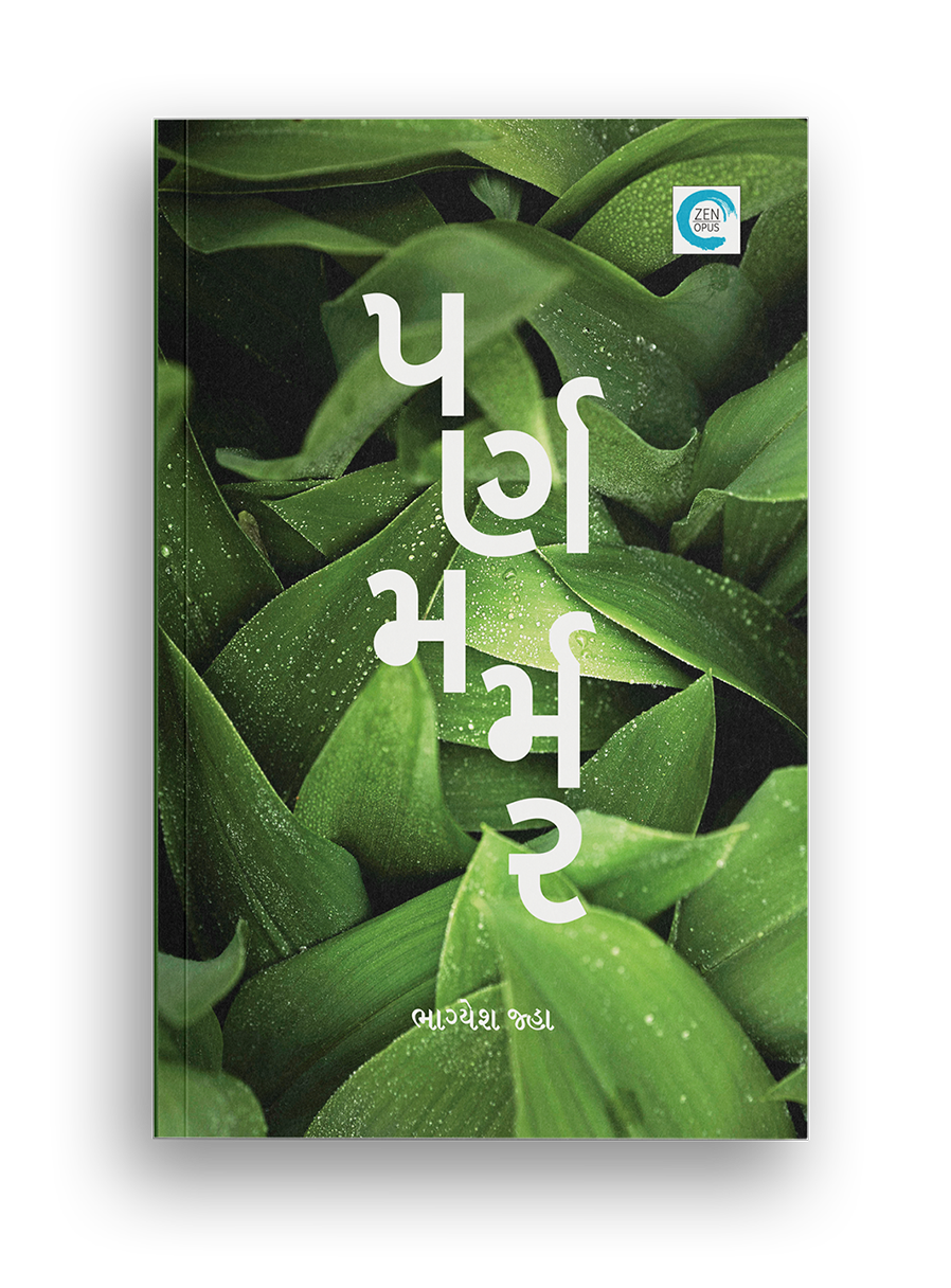 પર્ણમર્મર