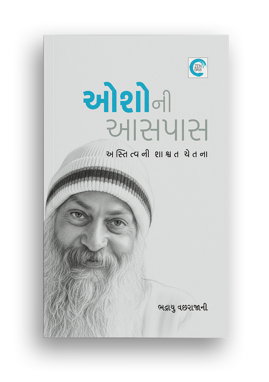 ઓશોની આસપાસ
